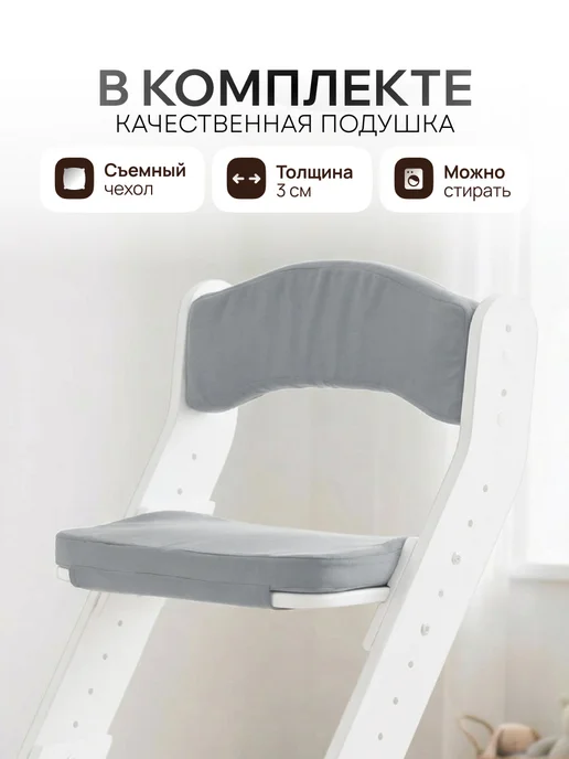 ДВИЖЕНИЕ ЖИЗНЬ Детский растущий стул для школьника. С комплектом подушек, белый, фото 3