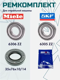 Ремкомплект SKF для стиральной машины Мили Miele 66504033 купить за 2 275 ₽ в интернет-магазине Wildberries