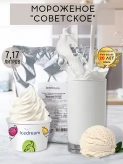 Смесь сухая для мороженого 2.17кг ICEDREAM 66506134 купить за 1 377 ₽ в интернет-магазине Wildberries