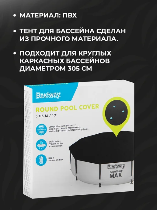 Bestway Тент для бассейна 305 см каркасного Intex, черный, фото 2