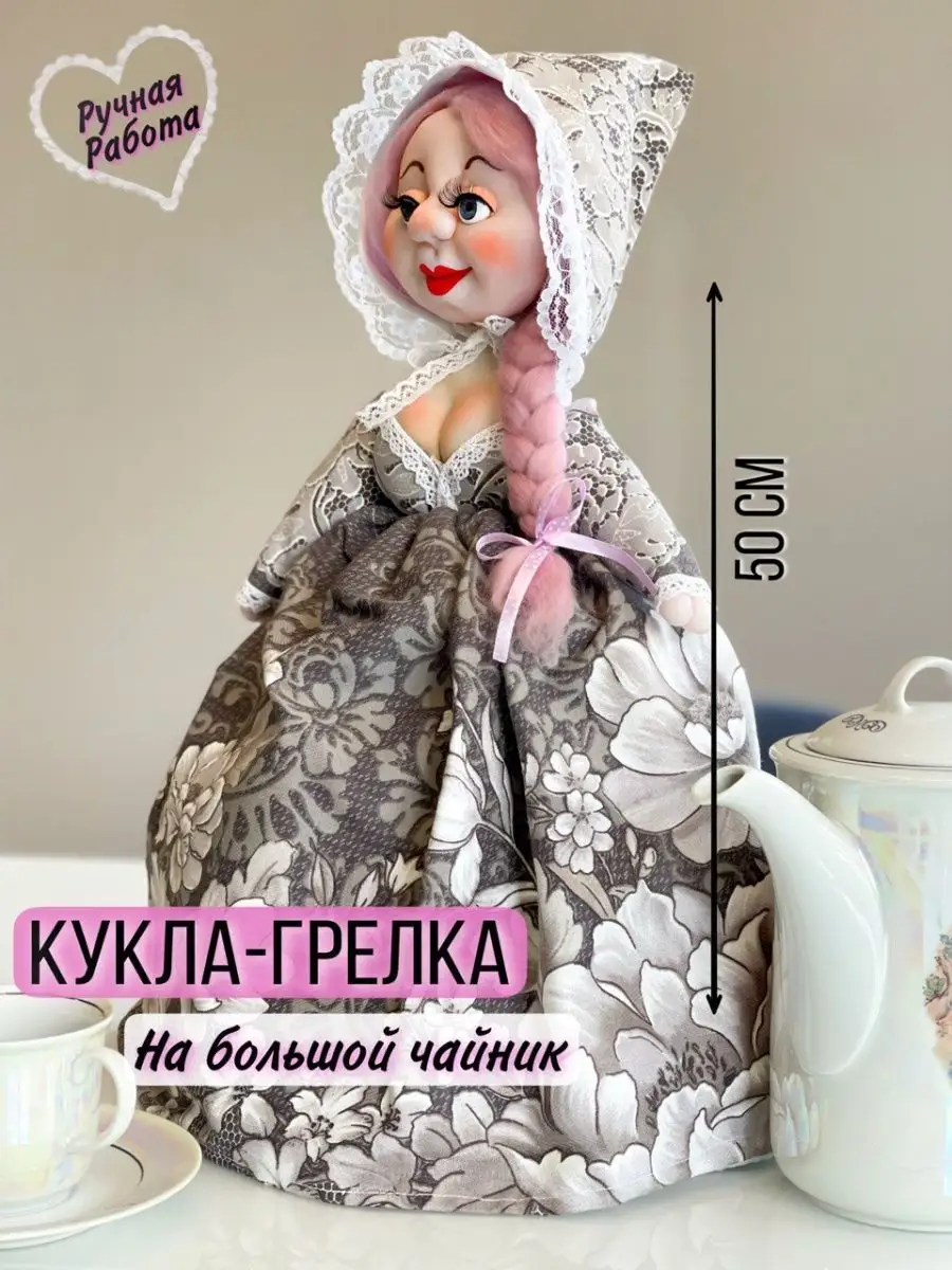 Кукла на чайник Барыня
