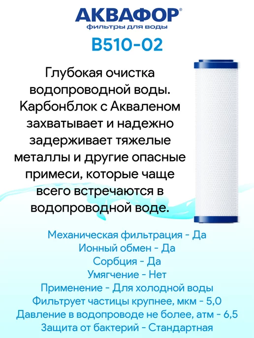 Аквафор Фильтр для жесткой воды Трио Fe, вариант, фото 7