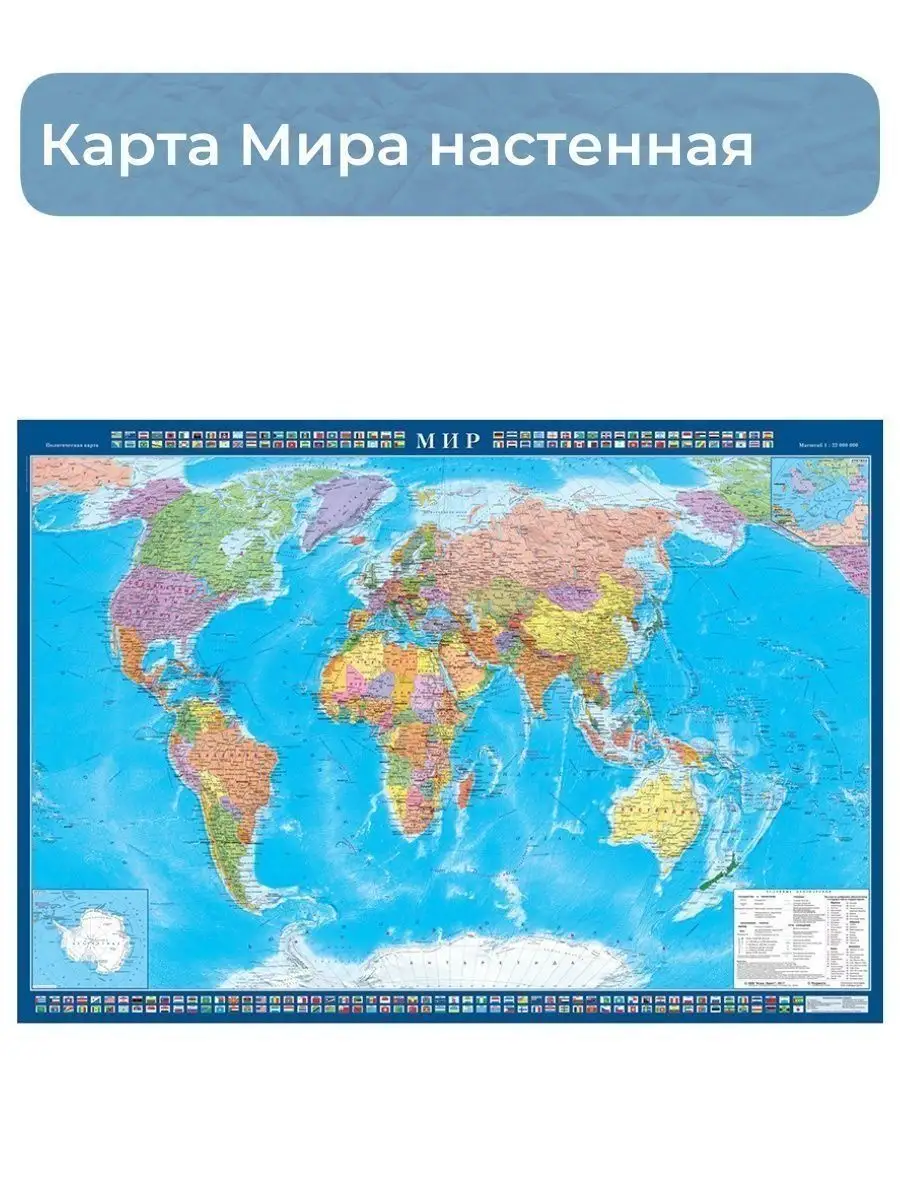 Политическая карта мира 100х70см Атлас Принт Атлас принт 66510863 купить в  интернет-магазине Wildberries