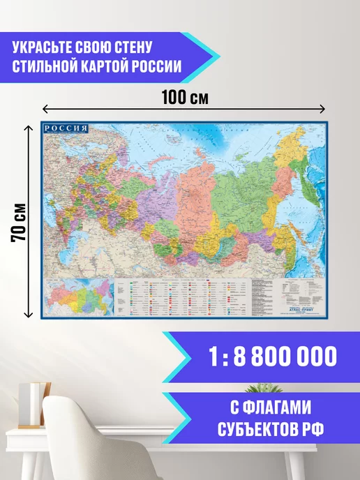 Атлас Принт Карта России на стену с городами 100х70 см новые границы, 100x70 см, фото 4