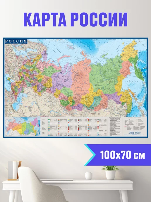 Атлас Принт Карта России на стену с городами 100х70 см новые границы, 100x70 см, фото 6