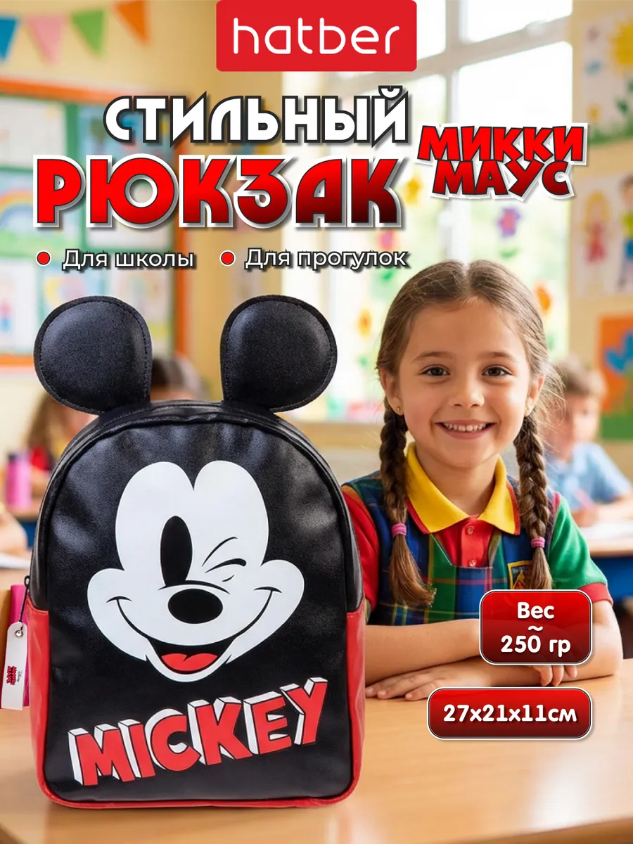Детский рюкзак в садик 2-7 лет дошкольный с Микки Маус