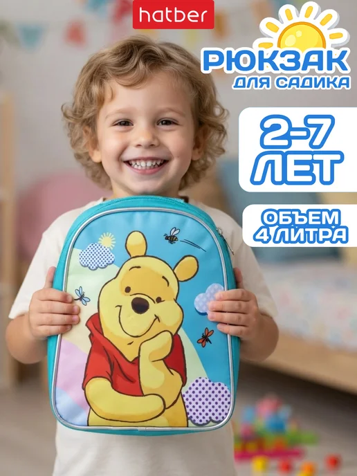 Hatber Рюкзак для мальчика в садик 2-7 лет с принтом Винни, голубой