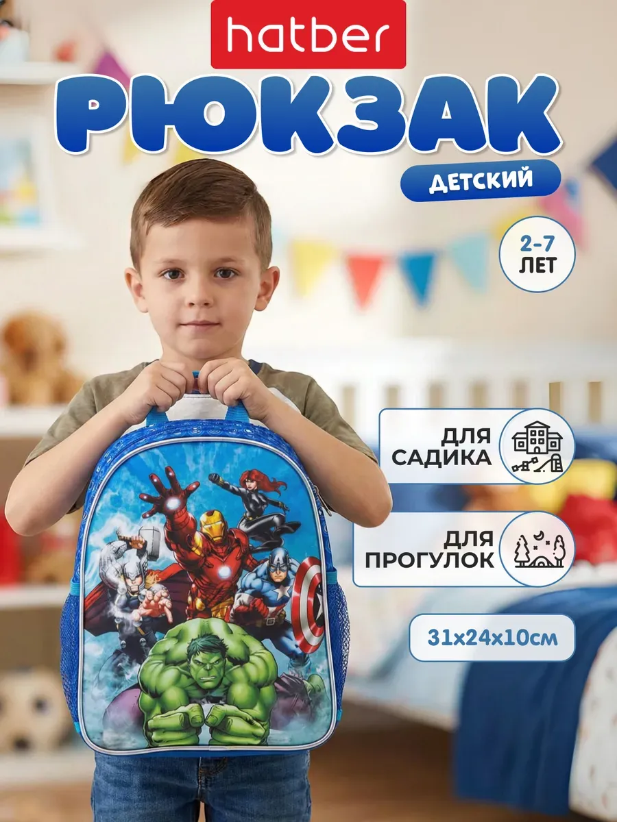 Рюкзак в детский садик 2-7 лет дошкольный маленький с марвел