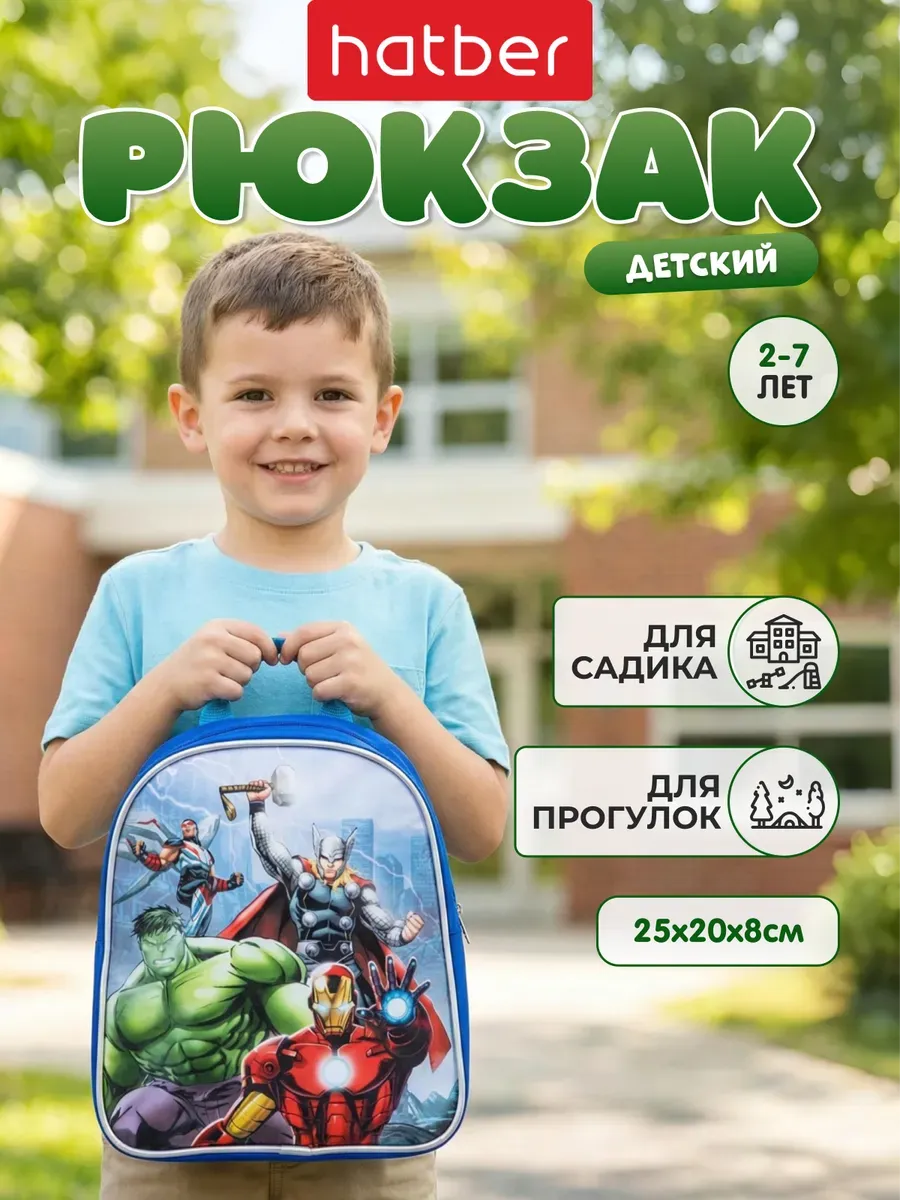 Рюкзак в детский садик 2-7 лет дошкольный маленький Марвел