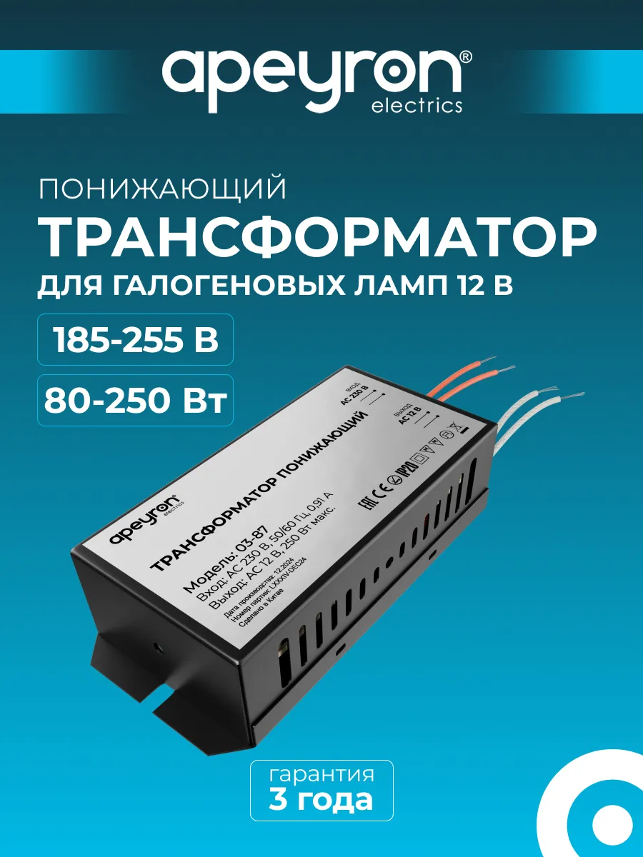 Трансформатор понижающий 12В, 80-250Вт