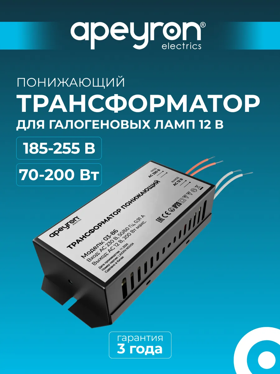 Трансформатор понижающий 12В, 70-200Вт