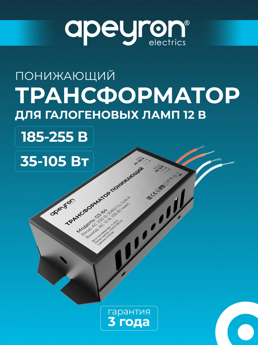 Трансформатор понижающий 12В, 35-105Вт