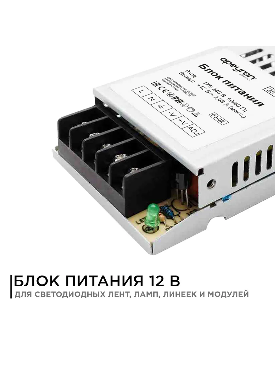 Блок питания для светодиодной ленты 12В 25Вт