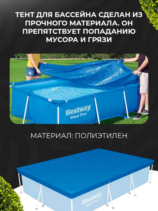 Bestway Тент для прямоугольного бассейна 304х205 каркасного, 304x205, фото 4