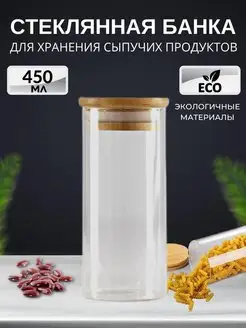 Банка стеклянная для сыпучих продуктов и круп 450 мл. ЭВЕРЕСТ 66512279 купить за 258 ₽ в интернет-магазине Wildberries