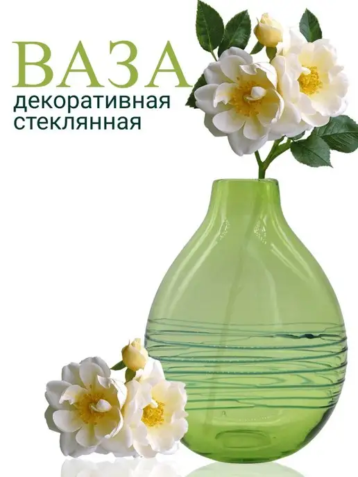 ArteNuevo Ваза для цветов стеклянная декоративная зеленая, зеленый