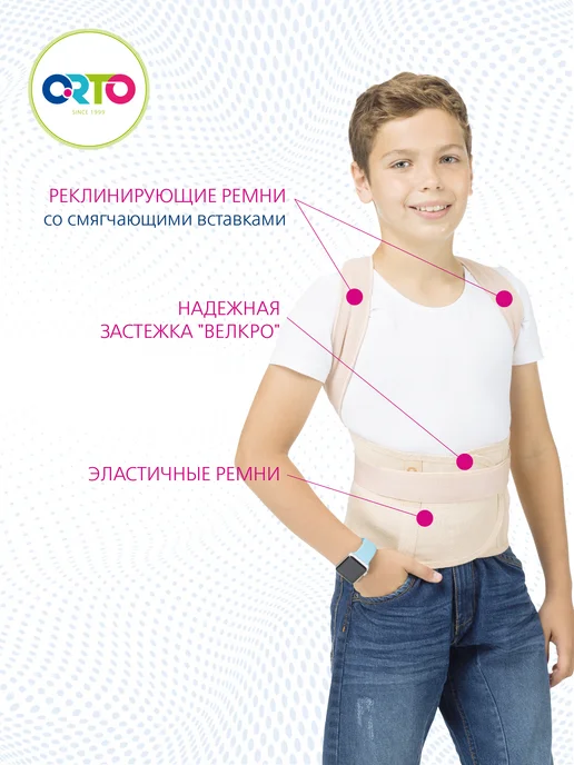 Orto Корректор осанки ортопедический детский КО 110, бежевый, фото 3