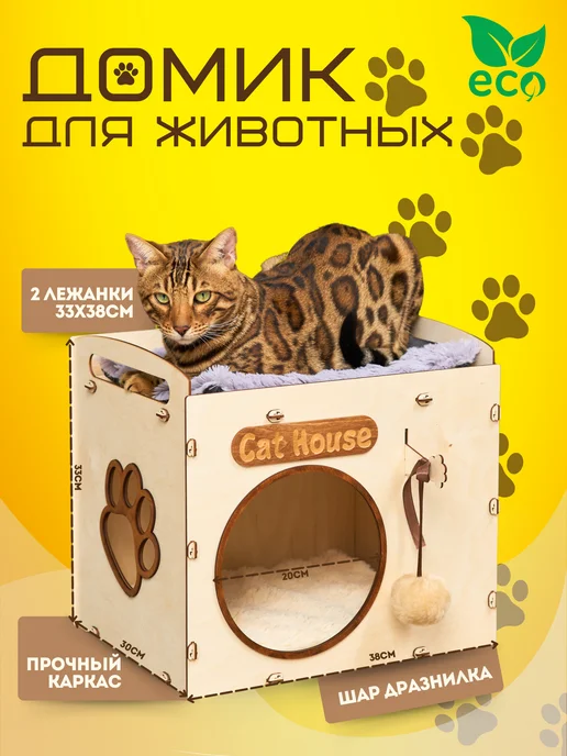 Пересвет Деревянный домик для кошки, бежевый