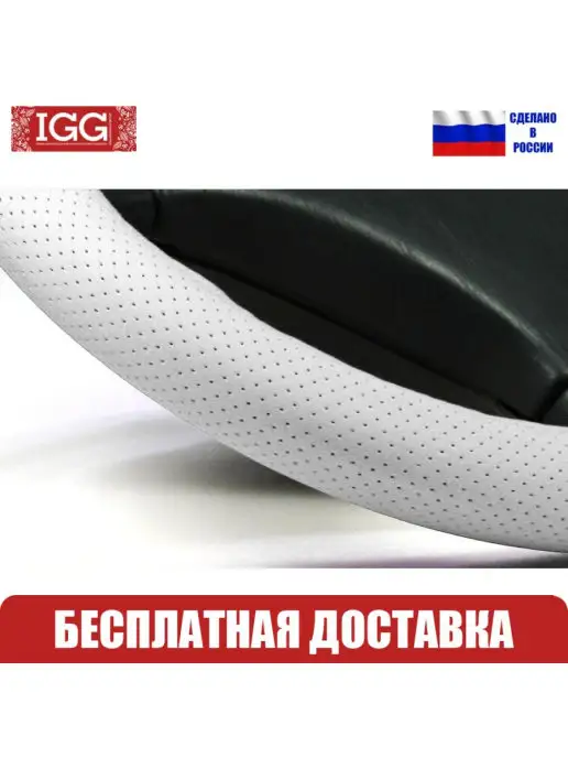 IGG Оплетка руля автомобильная Classic PFR. Размер М, белый, фото 3
