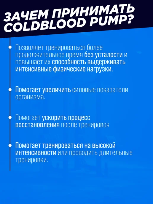 SIBERIAN NUTROGUNZ Предтренировочный комплекс Cold Blood Pump 150 гр пампинг, 150 г, фото 4