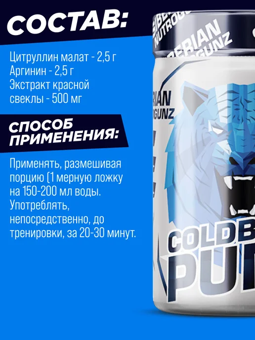 SIBERIAN NUTROGUNZ Предтренировочный комплекс Cold Blood Pump 150 гр пампинг, 150 г, фото 5