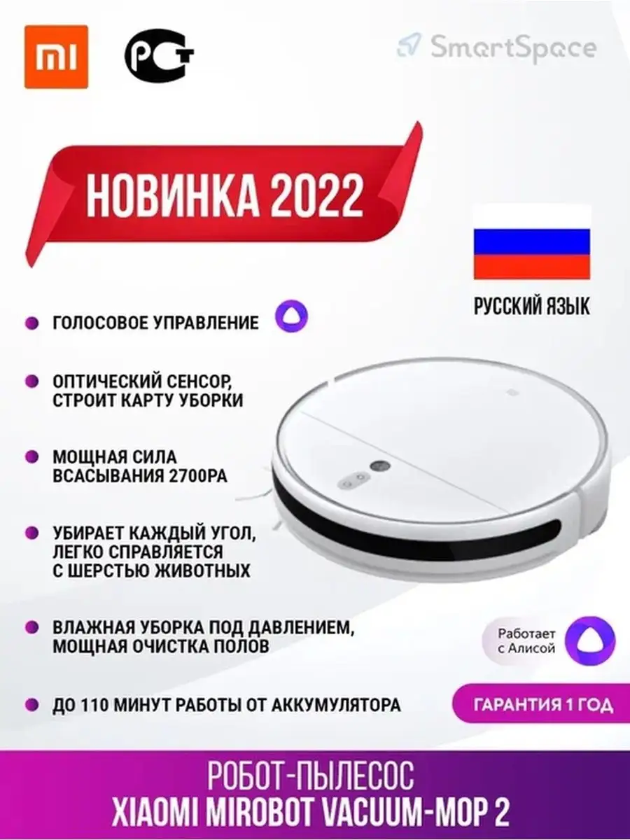 Робот-пылесос Mi Robot Vacuum-Mop 2 STYTJ03ZHM (BHR5055EU) Xiaomi 66520903  купить в интернет-магазине Wildberries