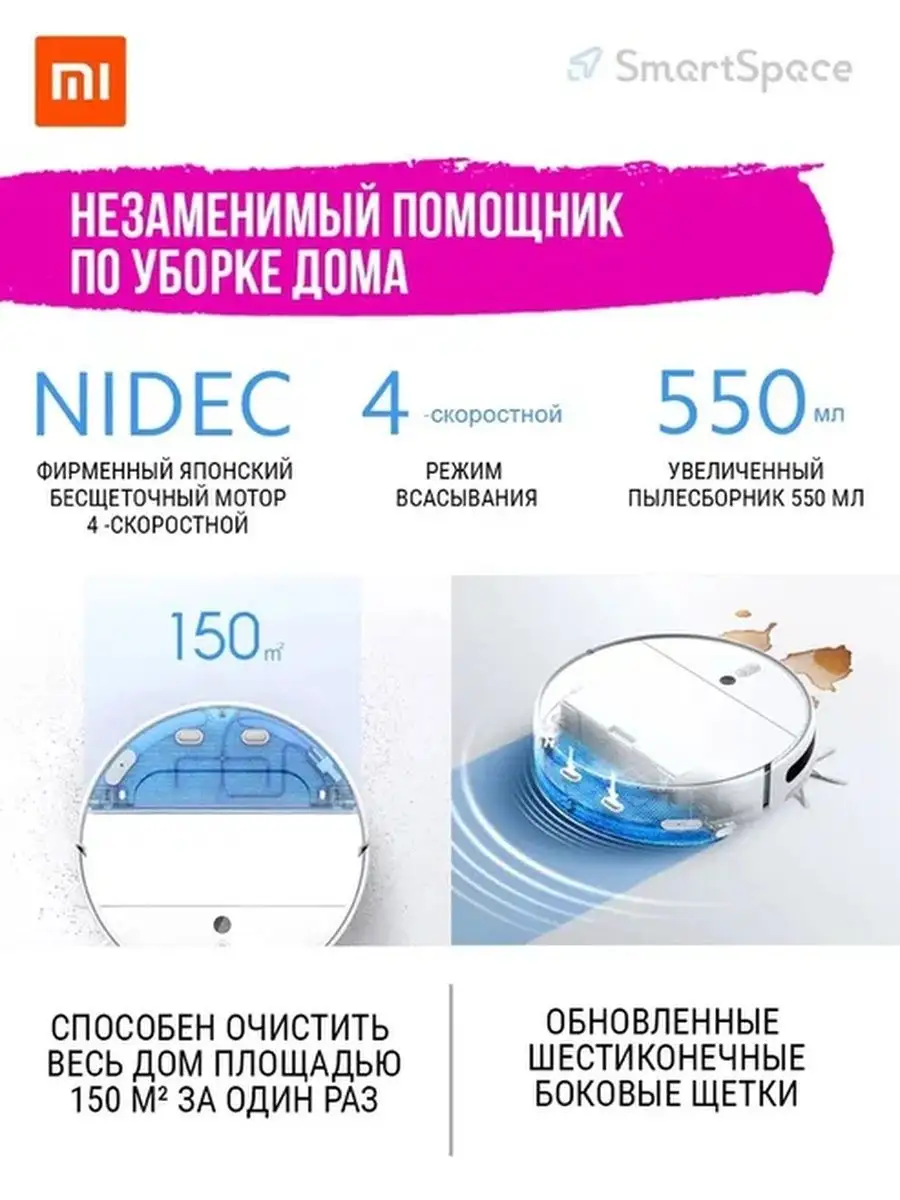 Робот-пылесос Mi Robot Vacuum-Mop 2 STYTJ03ZHM (BHR5055EU) Xiaomi 66520903  купить в интернет-магазине Wildberries