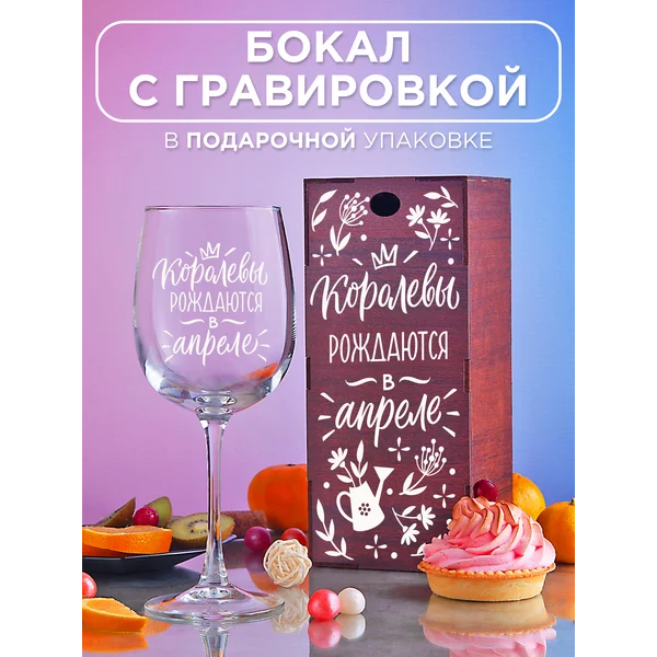 Бокал для вина с надписью прикольный подарочный
