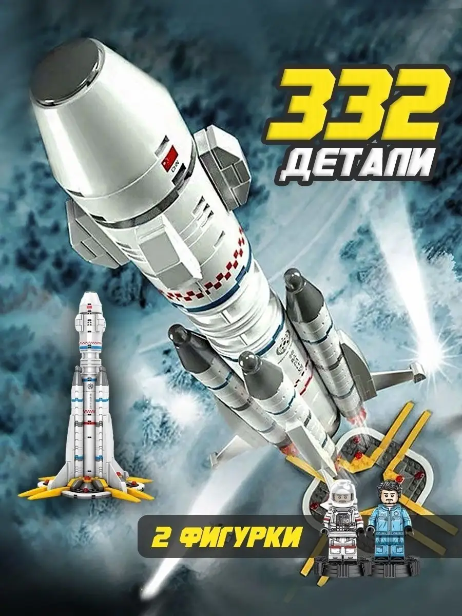 Конструктор ракета, космический корабль с фигурками LEGO 66522544 купить в  интернет-магазине Wildberries