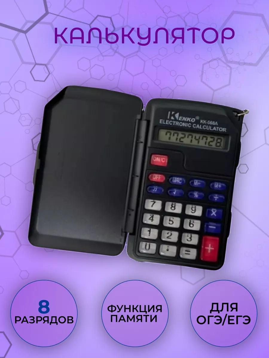 Карманный настольный калькулятор маленький, 8 - разрядный NURStore 66524030  купить за 203 ₽ в интернет-магазине Wildberries