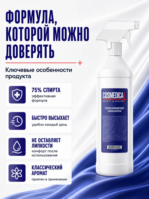 COSMEDICAL Антисептик спиртовой для дезинфекции рук и поверхностей, 1,1 л, 2 шт, фото 3
