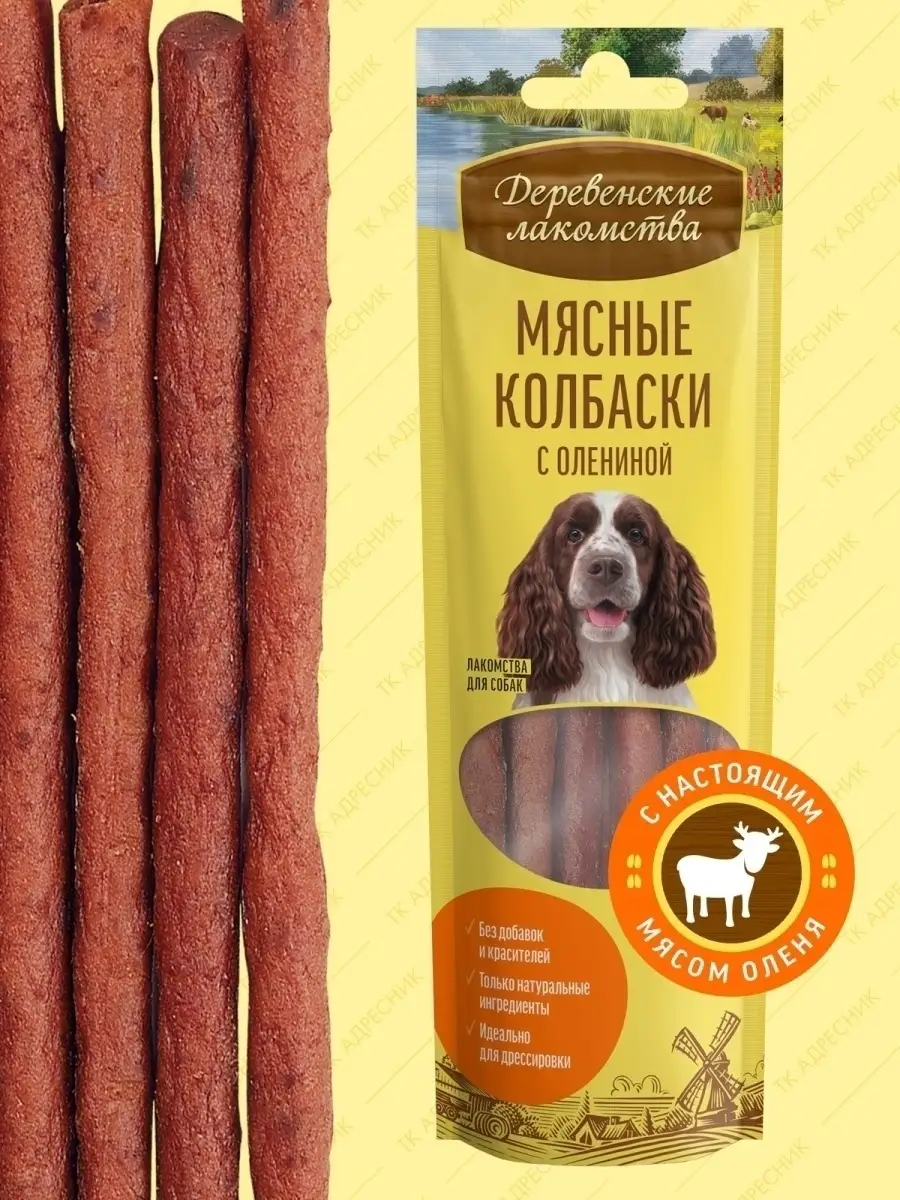 Лакомство для взрослых собак "Мясные колбаски с олениной"