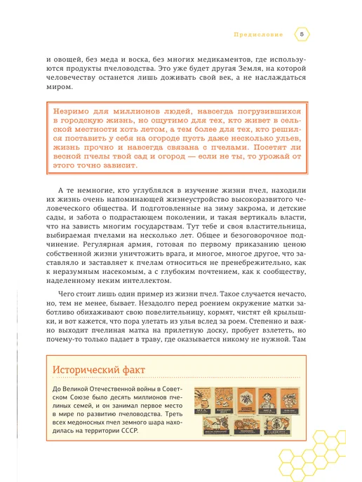 Издательство АСТ Пчеловодство с Вадимом Тихомировым, вариант, фото 7