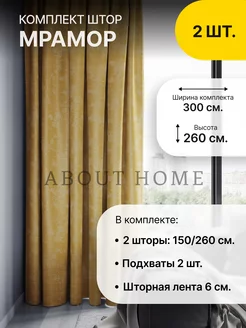 Шторы в спальню и гостиную плотные ночные, комплект 2 шт about Home 66524540 купить за 1 311 ₽ в интернет-магазине Wildberries