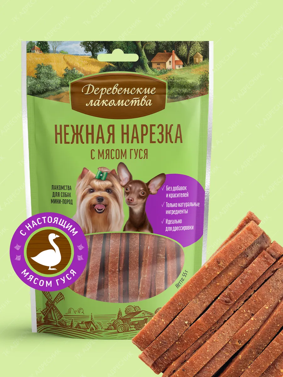 Лакомство для собак мини-пород "Нарезка с мясом гуся", 55гр.