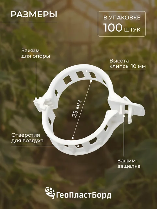 Клипсы для растений пластиковые набор 100 шт, 100 шт, фото 2