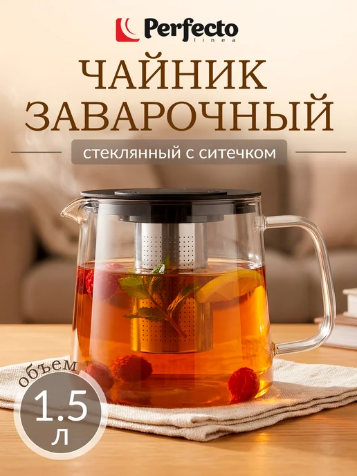 PERFECTO LINEA Френч-пресс черный чайник заварочный 800 мл, вариант