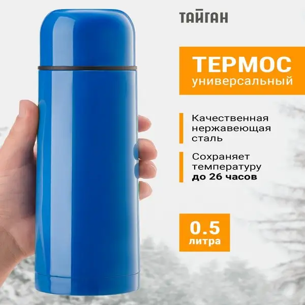 Обзор Термос с кнопкой клапаном 0.5 л — стоит ли покупать?