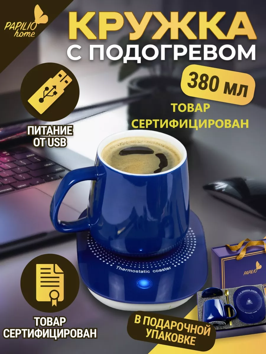 Кружка с подогревом USB...