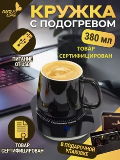 Кружка с подогревом USB подарочный новогодний набор PAPILIO HOME 66530090 купить за 963 ₽ в интернет-магазине Wildberries