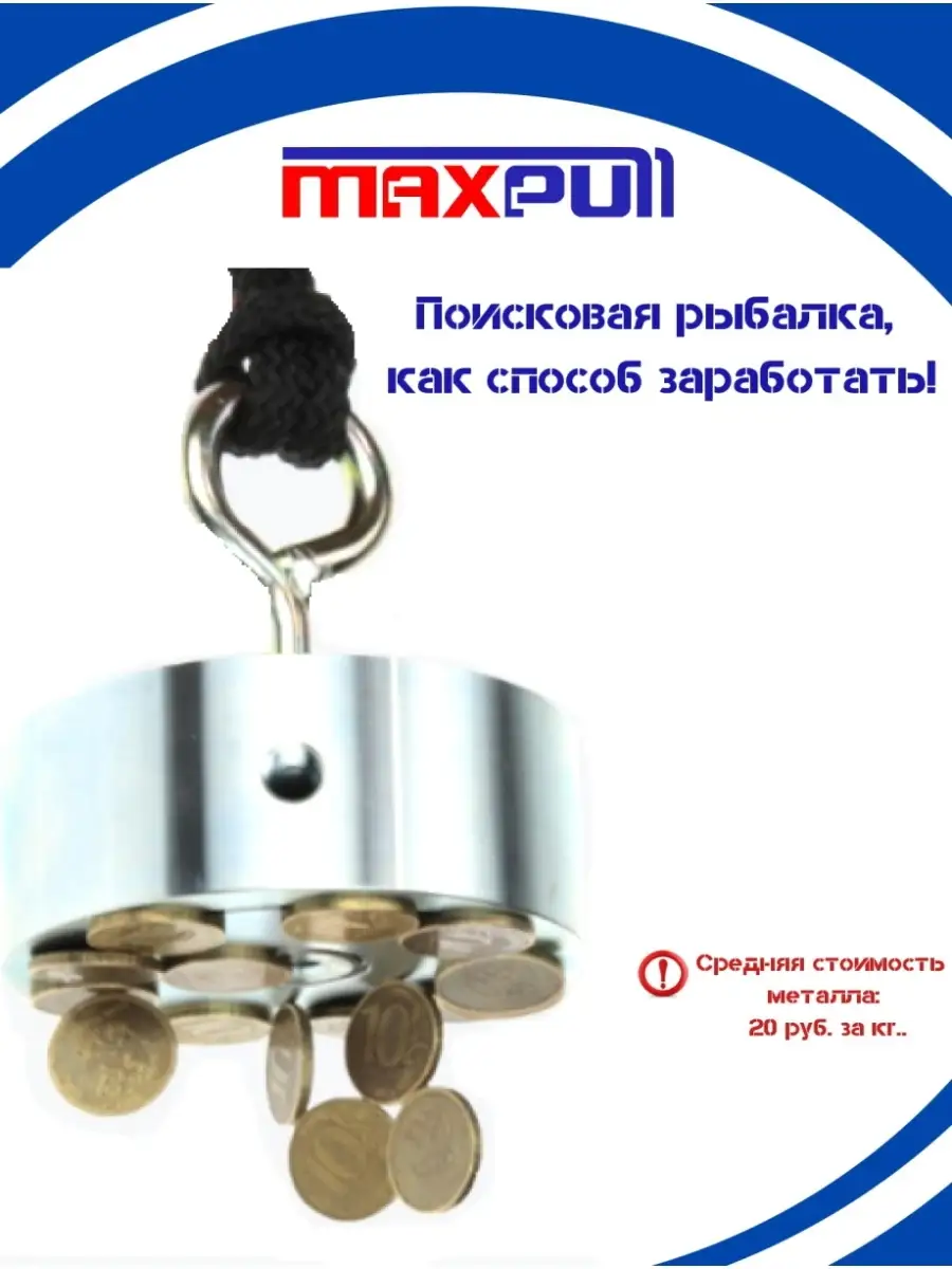 Поисковые магниты для рыбалки. MaxPull 66531998 купить за 2 962 ₽ в  интернет-магазине Wildberries