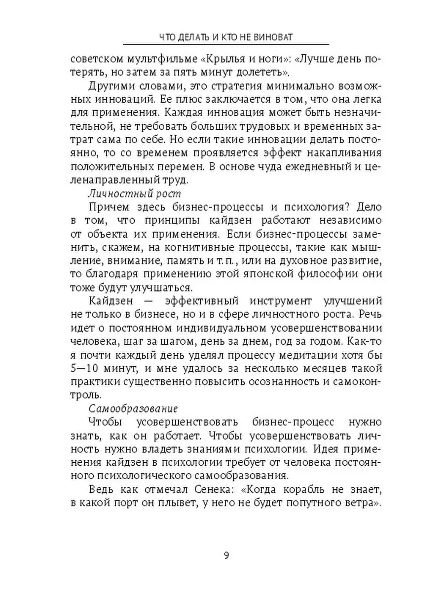 Что делать и кто не виноват Ridero 66536355 купить за 133 900 сум в  интернет-магазине Wildberries