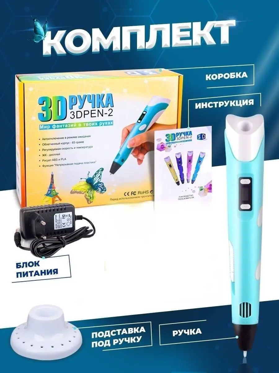 3D ручка Spider Pen START, с набором пластика , 3д , Детская электроника ,  подарок для ребенка Gentle Home 66537521 купить в интернет-магазине  Wildberries