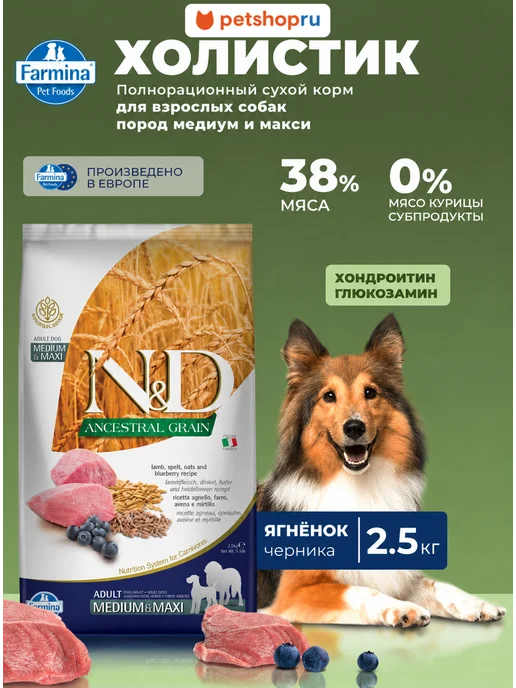 Сухой корм Farmina. для собак, средние, ягненок, 2,5 кг