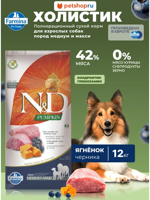 Сухой корм Farmina. для собак, крупные, средние, ягненок, 12 кг