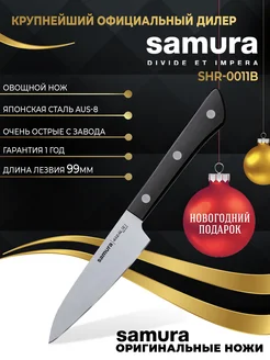 Кухонные ножи Harakiri SHR-0011В Овощной Samura 66540405 купить за 972 ₽ в интернет-магазине Wildberries