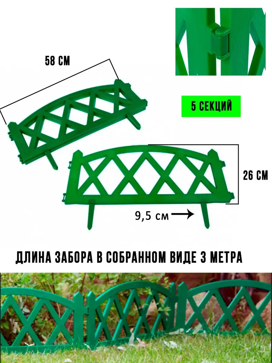 Заборчик садовый декоративный забор , 3 метра ГеоПластБорд 66541600 купить  за 640 ₽ в интернет-магазине Wildberries