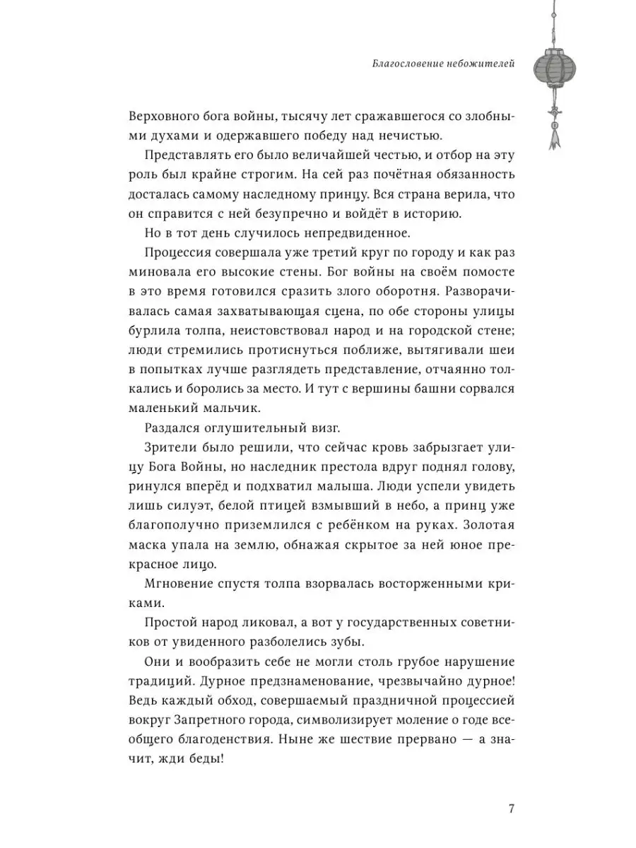 Благословение небожителей. Том 1 Издательство Комильфо 66543155 купить за 1  188 ₽ в интернет-магазине Wildberries