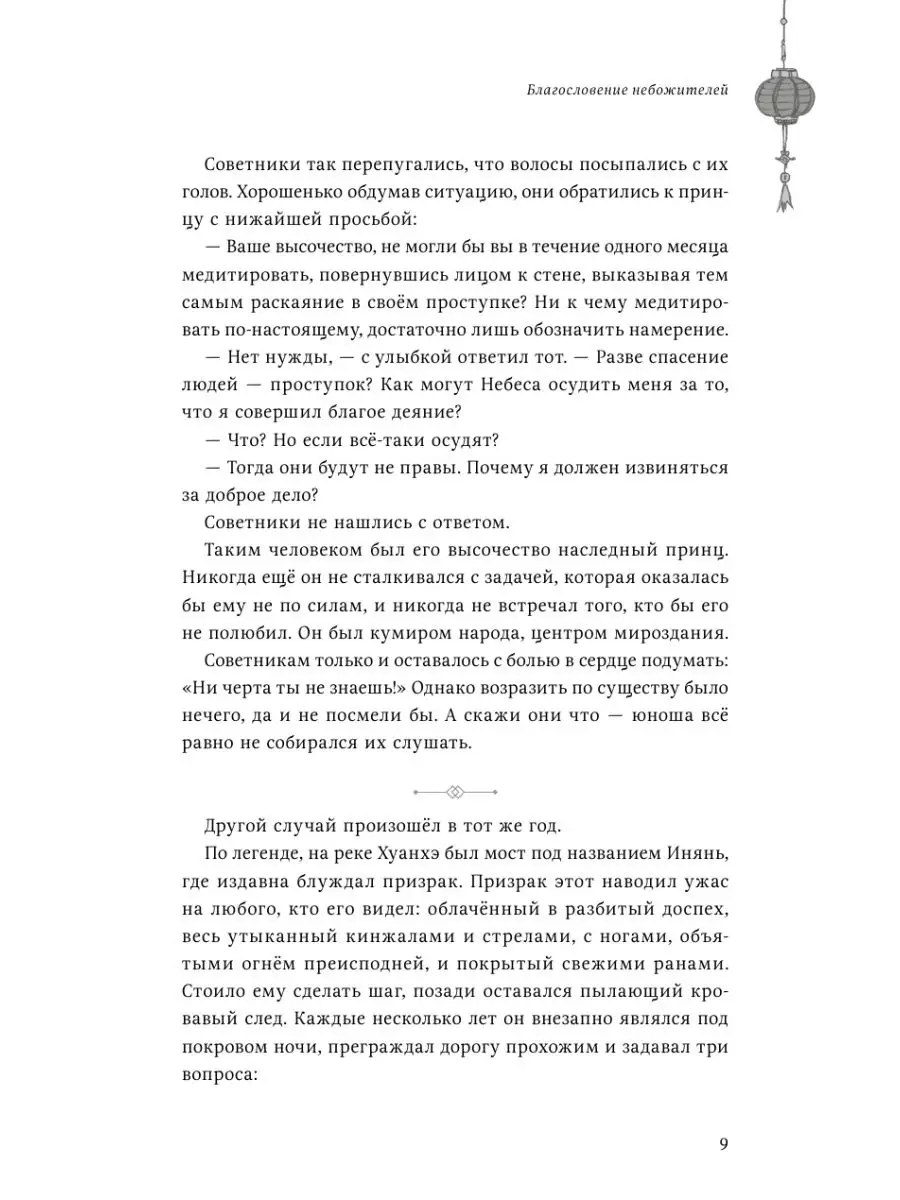 Благословение небожителей. Том 1 Издательство Комильфо 66543155 купить за 1  174 ₽ в интернет-магазине Wildberries