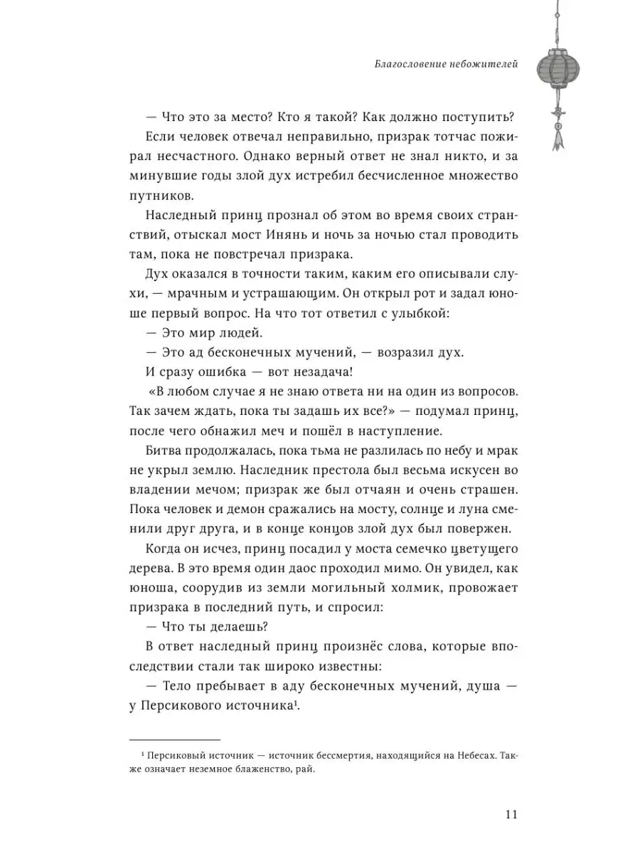 Благословение небожителей. Том 1 Издательство Комильфо 66543155 купить за 1  161 ₽ в интернет-магазине Wildberries